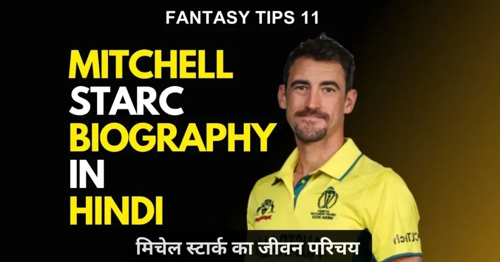 Mitchell Starc Biography in Hindi