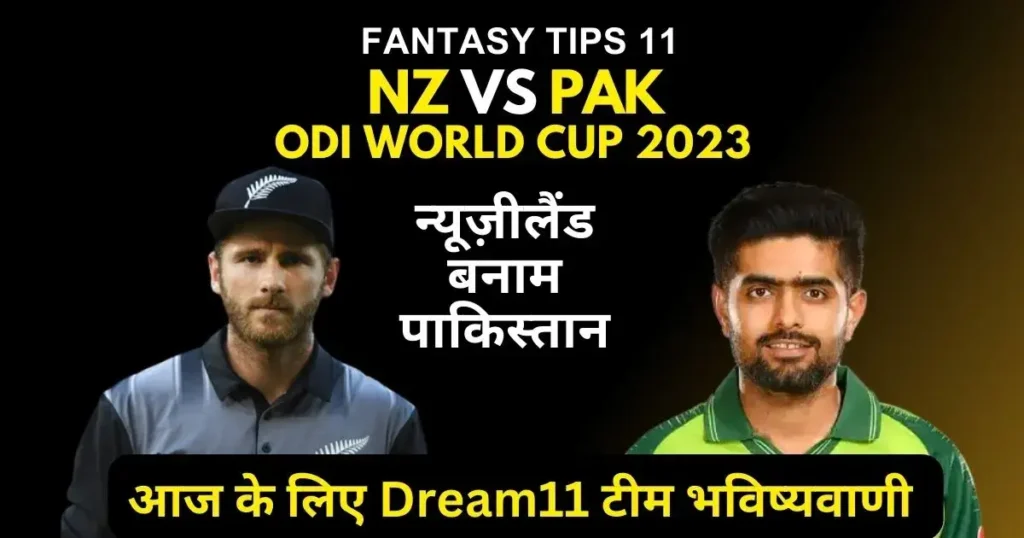 New Zealand vs Pakistan