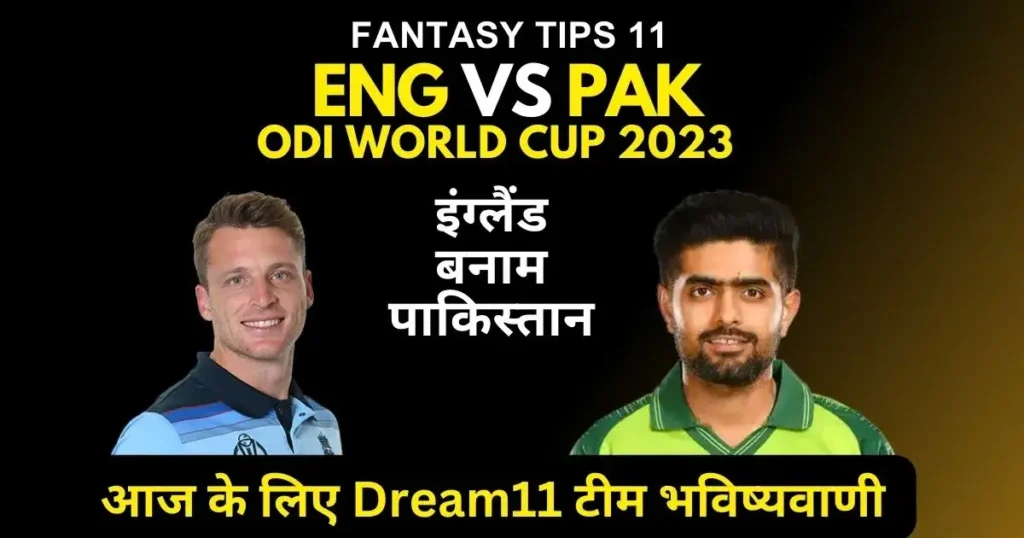 England vs Pakistan