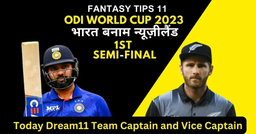 IND vs NZ Today Dream11 Team Captain