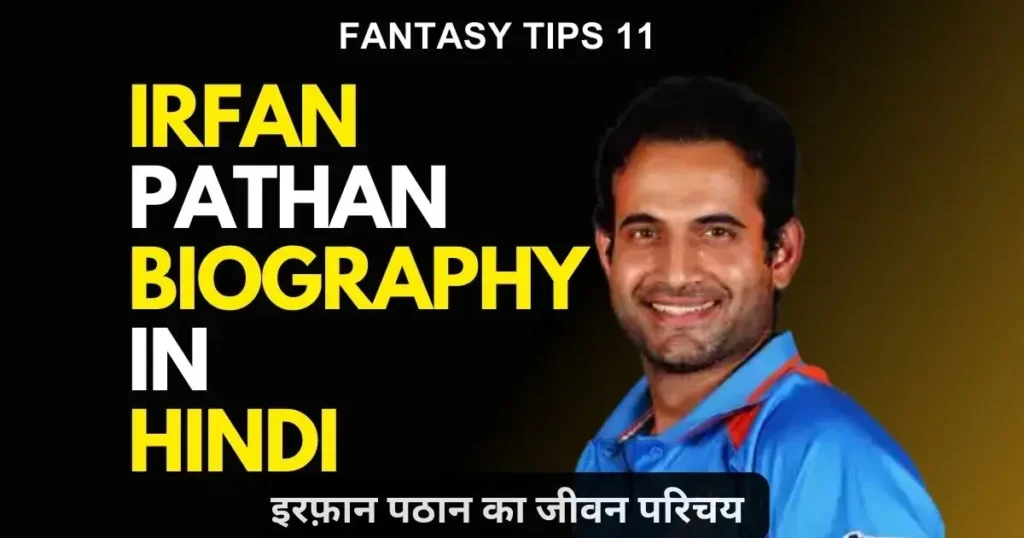 Irfan Pathan Biography in Hindi