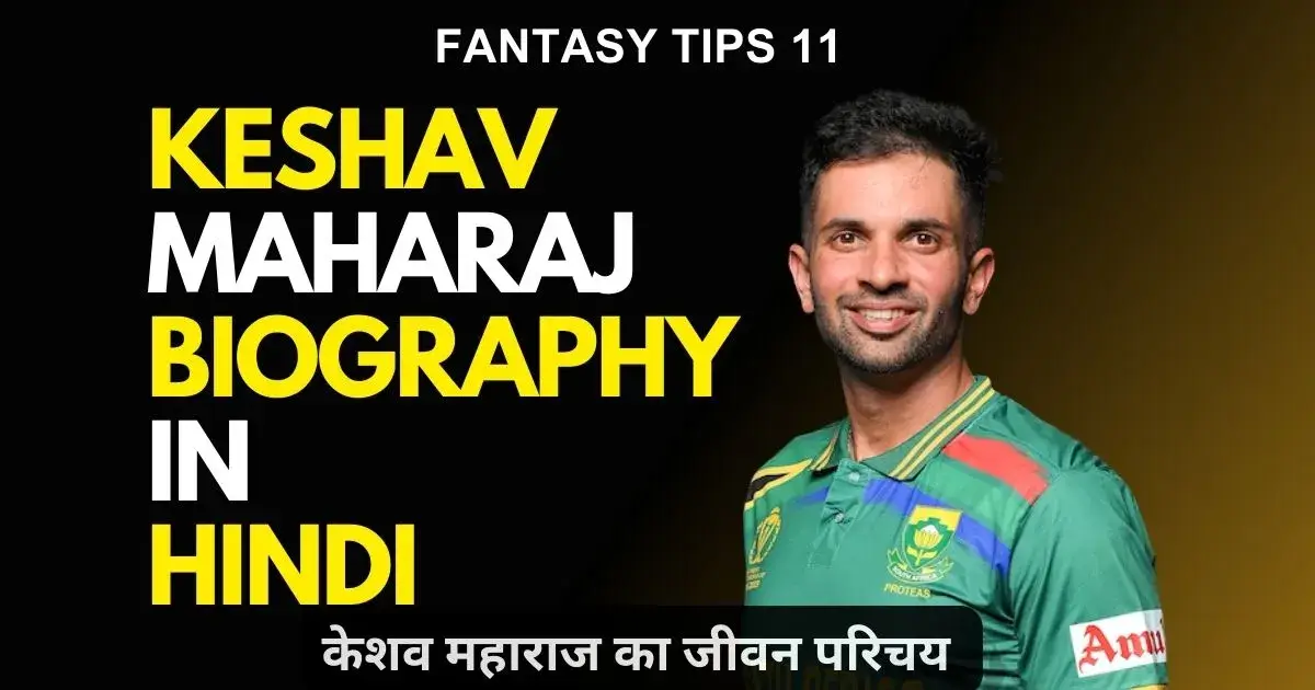 Keshav Maharaj Biography In Hindi 2024 (Updated) केशव महाराज का जीवन