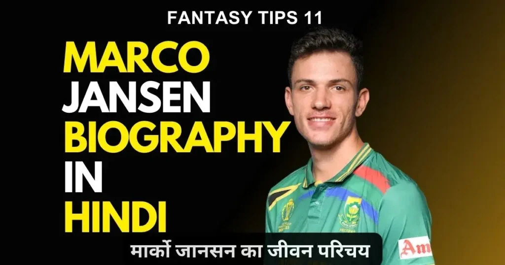 Marco Jansen Biography in Hindi