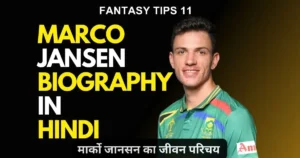 Marco Jansen Biography in Hindi