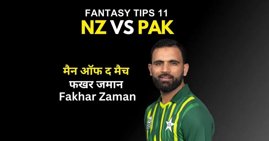 NZ vs PAK Kal ka Match Kon Jeeta 2023