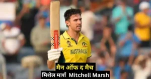 AUS vs BAN Kal ka Match Kon Jeeta
