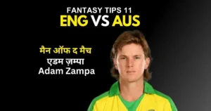 ENG vs AUS Kal ka Match Kon Jeeta 2023