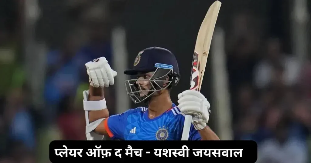 यशस्वी जयसवाल (Yashasvi Jaiswal)