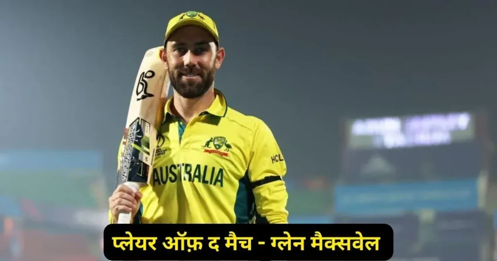 Glenn Maxwell