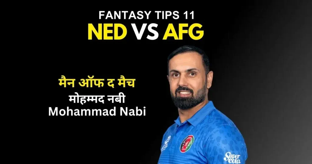 NED vs AFG Kal ka Match Kon Jeeta 2023