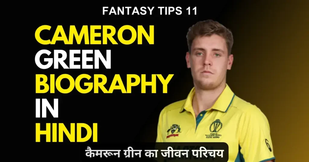 Cameron Green Biography in Hindi