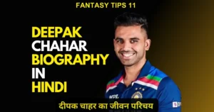 Deepak Chahar Biography in Hindi