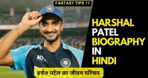 Harshal Patel Biography in Hindi
