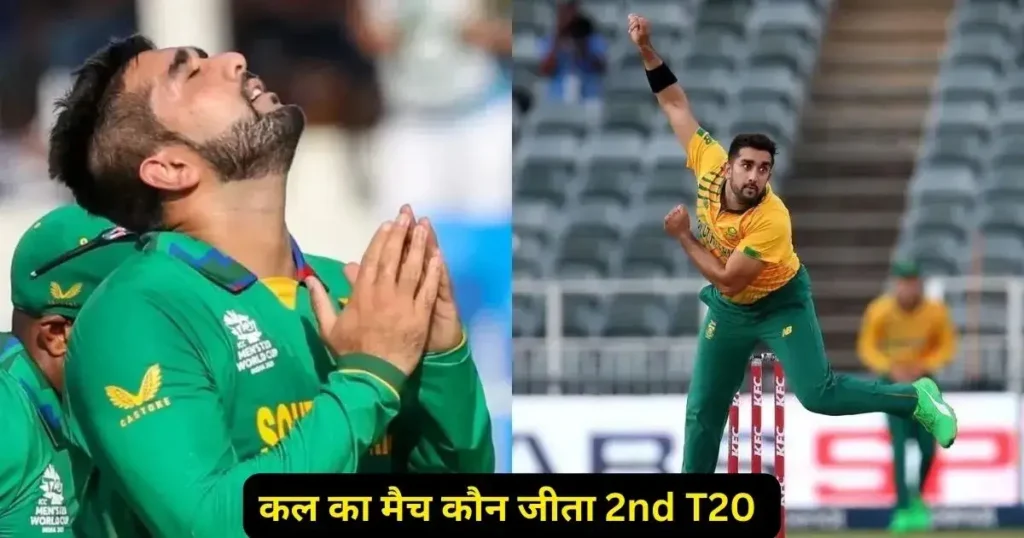 IND vs SA 2nd T20 Kal ka Match Kon Jeeta 2023