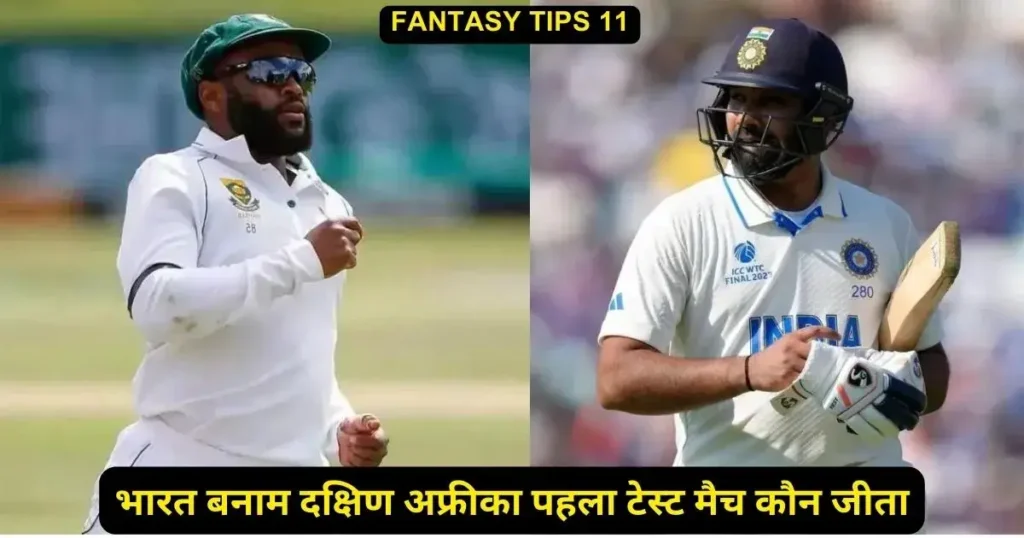 India vs South Africa 1st Test