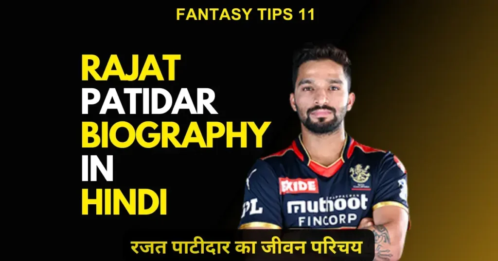 Rajat Patidar Biography in Hindi