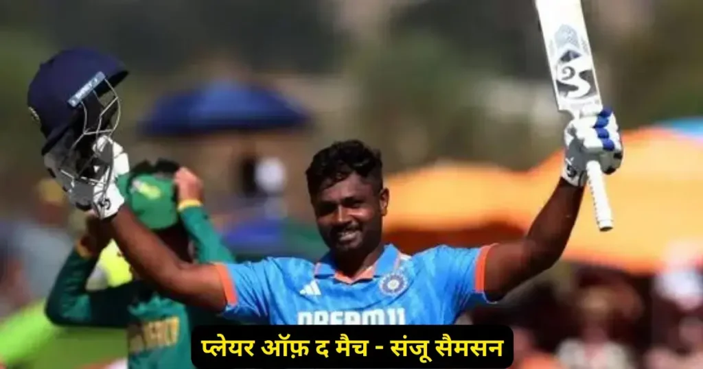 Sanju Samson