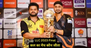 URH vs MT Kal ka Match Kon Jeeta