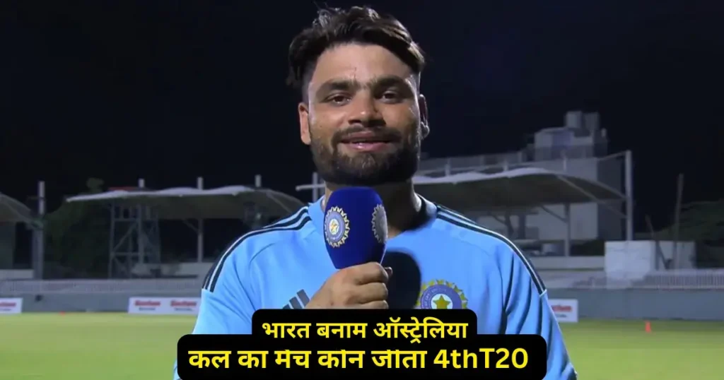 IND vs AUS 4th T20 Kal ka Match Kon Jeeta