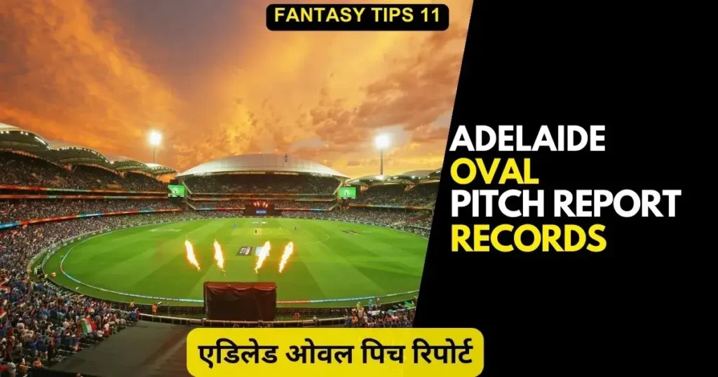 Adelaide Oval Pitch Report in Hindi