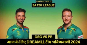 DSG vs PR 22nd Match