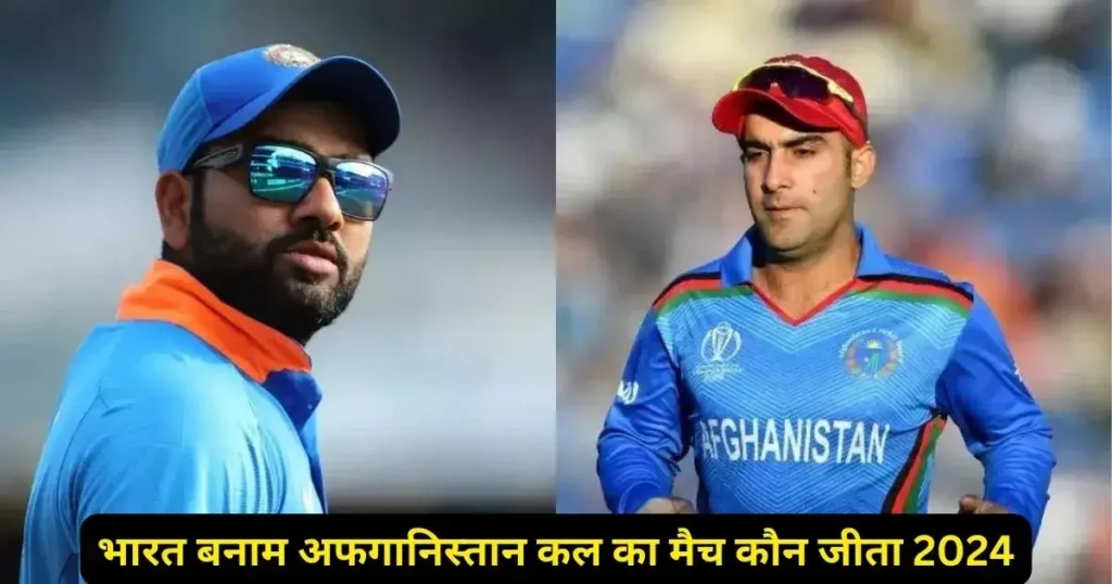 IND vs AFG 1st T20 Kal ka Match Kon Jeeta