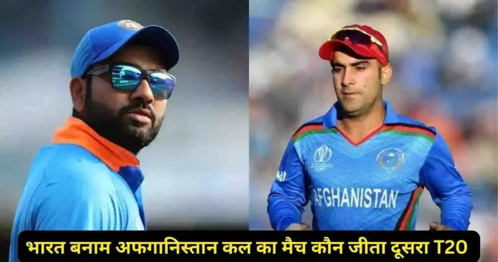 IND vs AFG 2nd T20 Kal ka Match Kon Jeeta