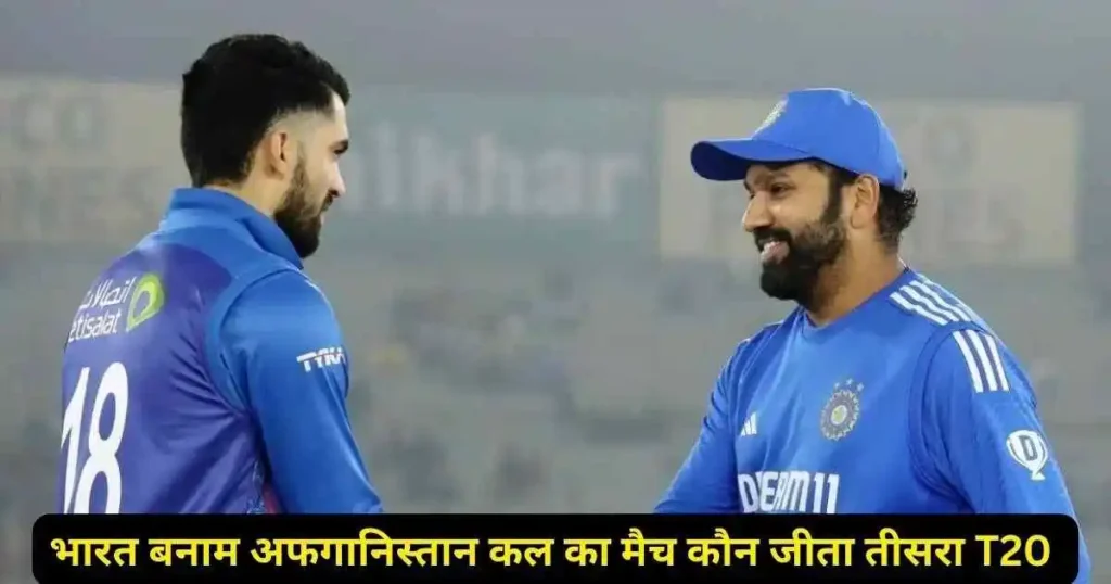 IND vs AFG 3rd T20 Kal ka Match Kon Jeeta