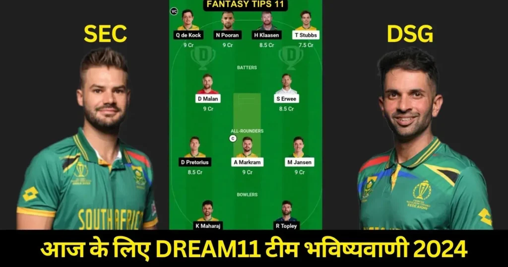 SEC vs DSG 5th Match