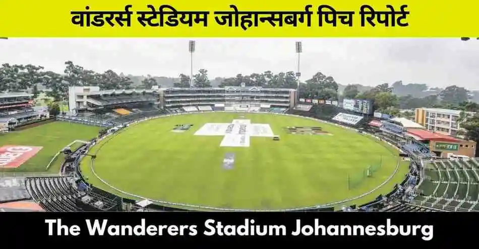 The Wanderers Stadium Johannesburg