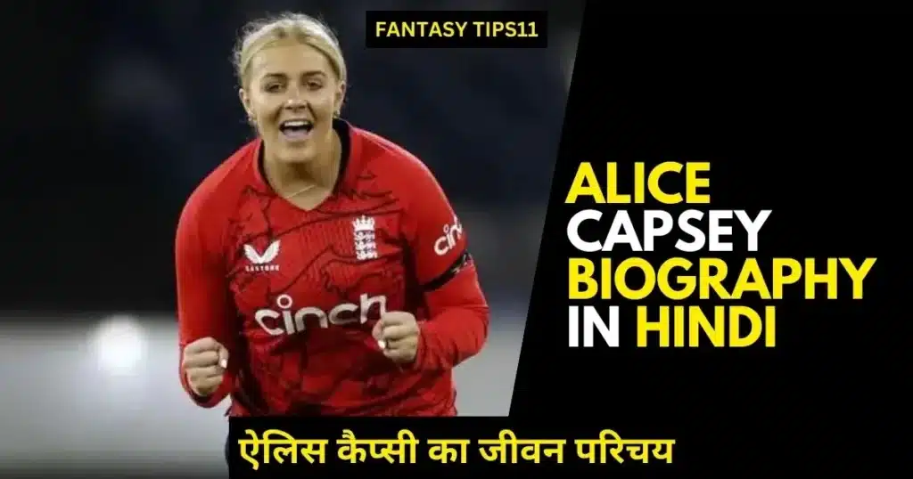 Alice Capsey Biography in Hindi