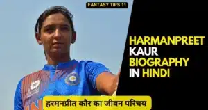 Harmanpreet Kaur Biography in Hindi