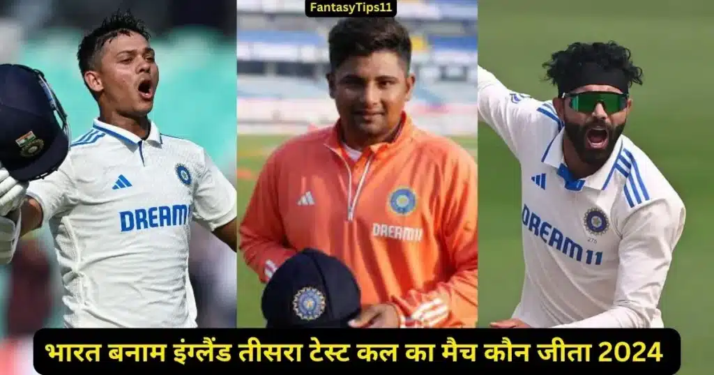 Ind vs Eng 3rd Test Kal Ka Match Kon Jeeta