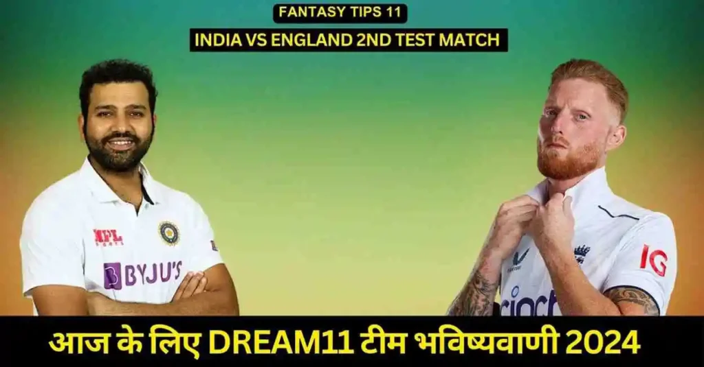 India vs England 2nd Test Match