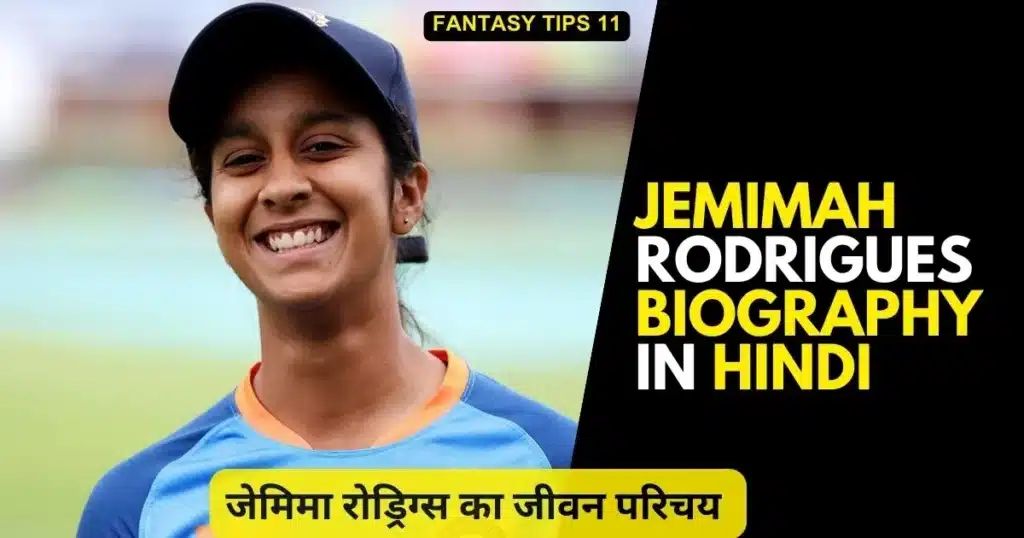 Jemimah Rodrigues Biography in Hindi