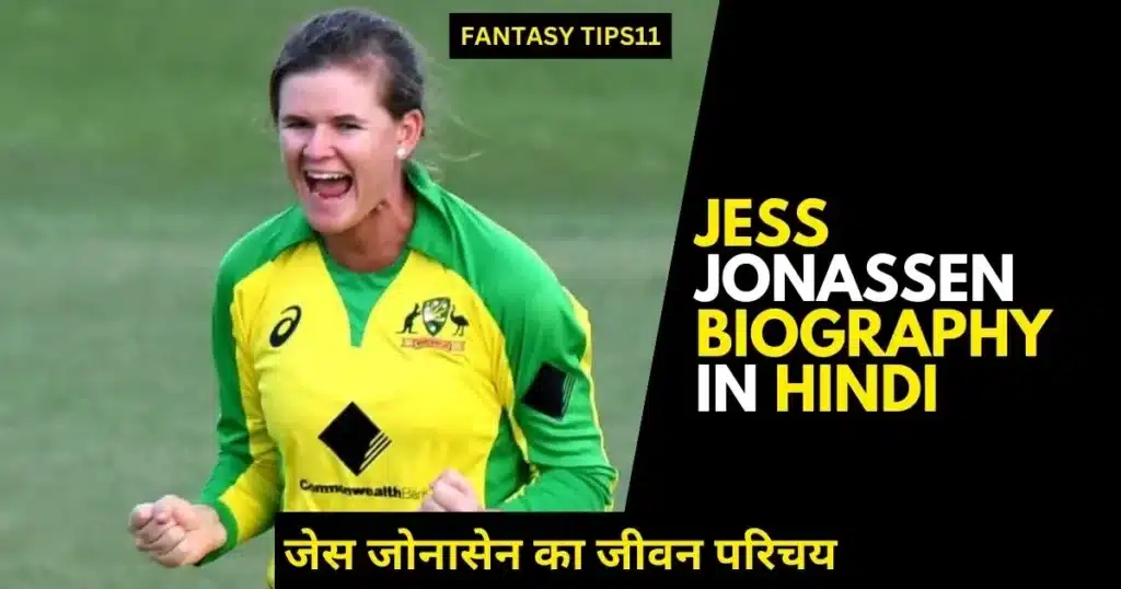 Jess Jonassen Biography in Hindi
