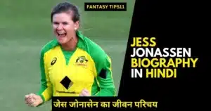 Jess Jonassen Biography in Hindi