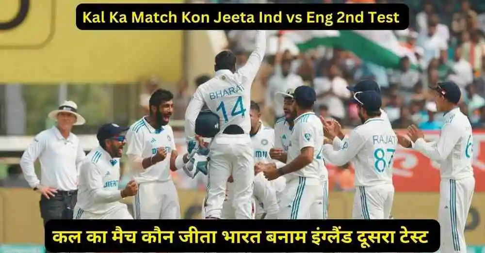 Kal Ka Match Kon Jeeta Ind vs Eng 2nd Test