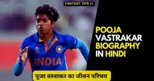 Pooja Vastrakar Biography in Hindi