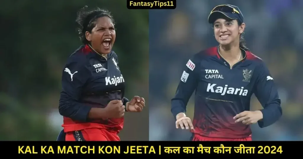 RCB-W vs UP-W Kal Ka Match Kon Jeeta