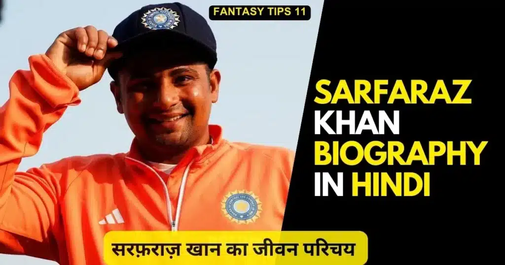 Sarfaraz Khan Biography in Hindi