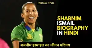 Shabnim Ismail Biography in Hindi