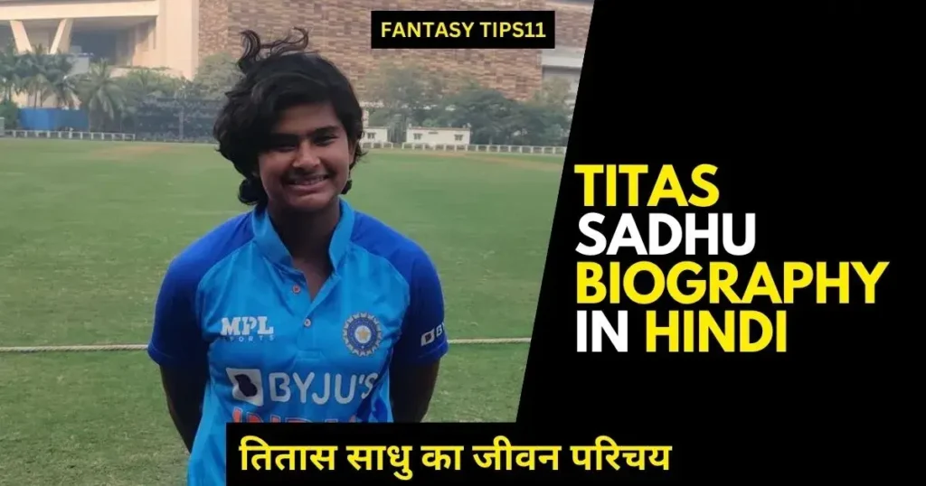 Titas Sadhu Biography in Hindi