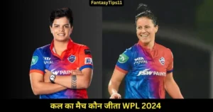 UP-W vs DC-W Kal ka Match Kon Jeeta