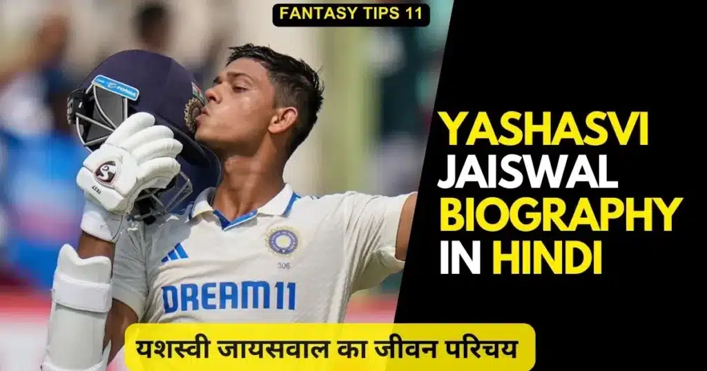Yashasvi Jaiswal Biography in Hindi