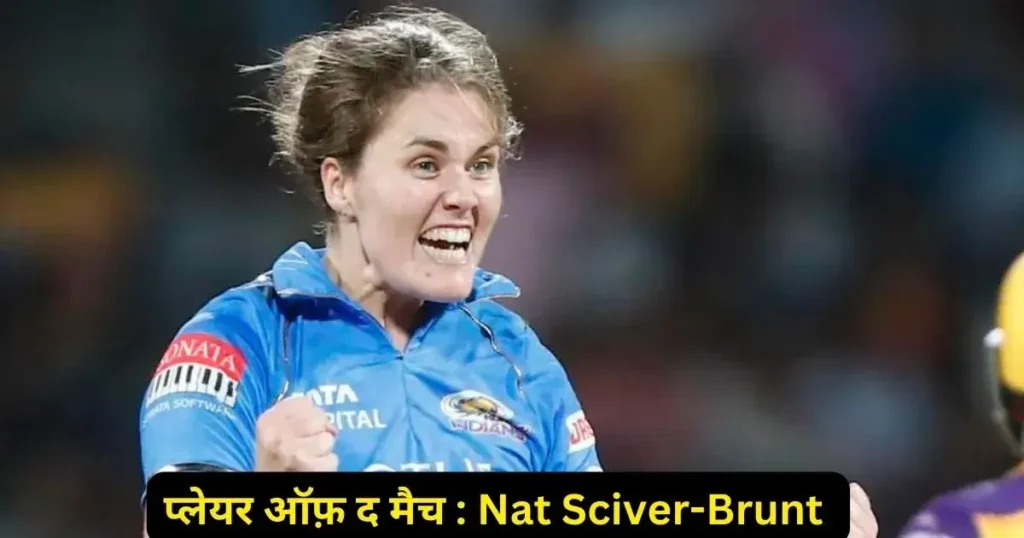 प्लेयर ऑफ़ द मैच