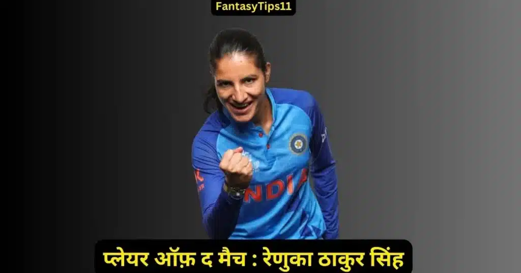 रेणुका ठाकुर सिंह