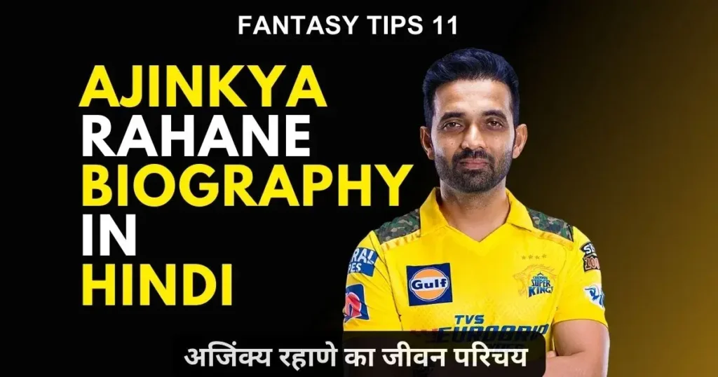 Ajinkya Rahane Biography in Hindi