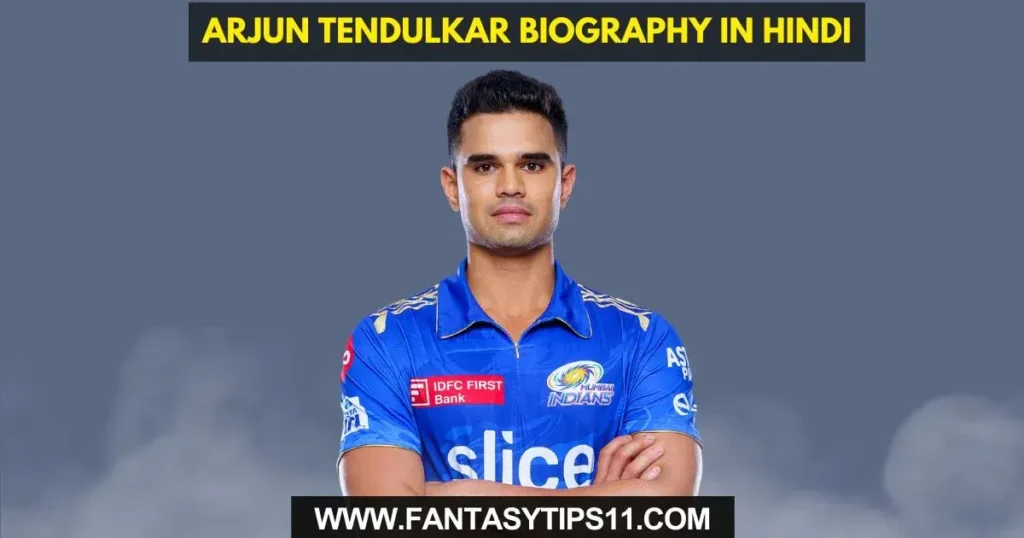 Arjun Tendulkar Biography in Hindi