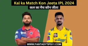 DC vs CSK Kal ka Match Kon Jeeta